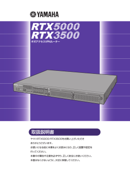 RTX5000/RTX3500 取扱説明書