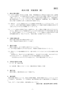 疏水百選 実施要領（案）
