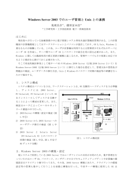 Windows Server 2003 でのユーザ管理と Unix との