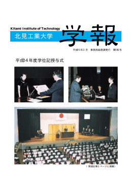 Vol.196 - 北見工業大学