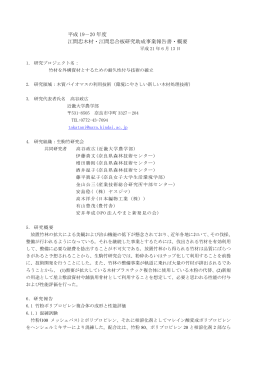 平成 19－20 年度 江間忠木材・江間忠合板研究助成