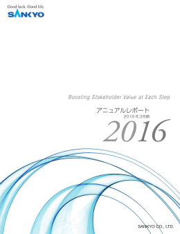 アニュアルレポート