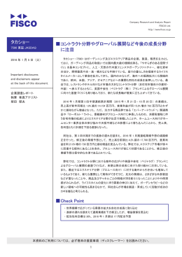 タカショー - 株式会社フィスコ