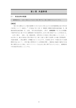 第2章 - 地盤工学会