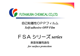 自己粘着OPPフィルム
