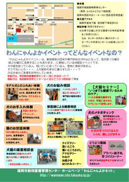 犬猫セミナー - わんにゃんよかネット｜福岡市動物愛護管理センター