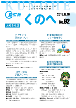 広報 No.92 - 岩手県九戸村ホームページ