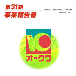 平成11年2月21日∼平成12年2月20日