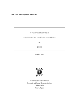 成長会計モデルによる潜在成長力の長期推計