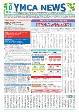 YMCA NEWS 横浜青年462号