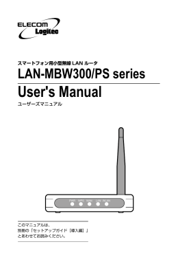 LAN-MBW300/PS series User`s Manual