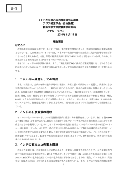 インド石炭火力発電の現状と展望