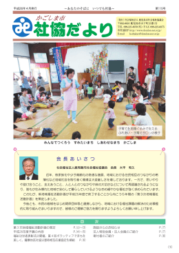かごしま市社協だより 第115号
