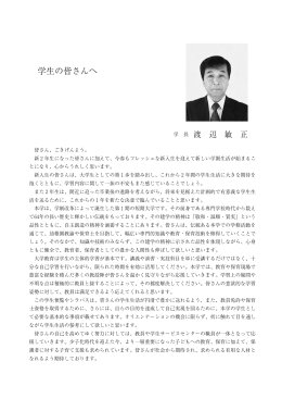 学生の皆さんへ - 学校法人 関東学園