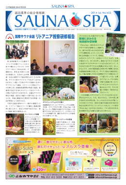 7月 452号 - 日本サウナ・スパ協会