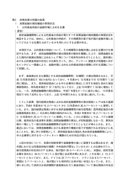 政策効果の把握の結果