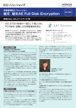 秘文 秘文AE Full Disk Encryption
