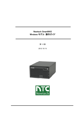 SmartNAS_Windowsモデル_操作ガイド