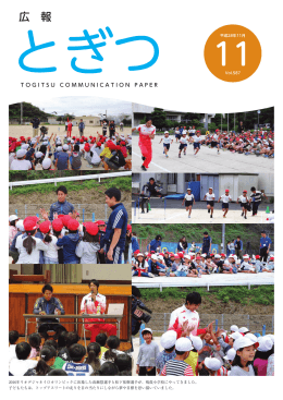 広報とぎつ11月号