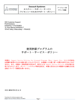 使用許諾プログラムの サポート・サービス・ポリシー