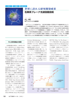 石英系プレーナ光波回路技術
