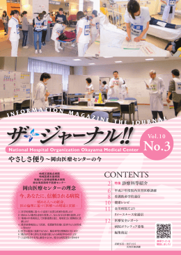 VOL10_NO.3 - 国立病院機構 岡山医療センター