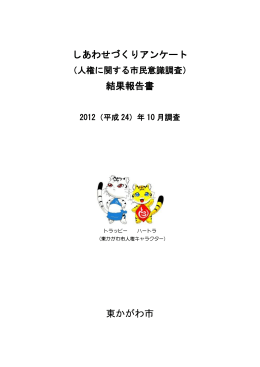 表紙、目次 - 東かがわ市