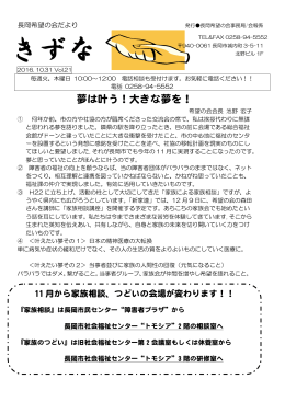 平成28年度長岡希望の会会報VOL.21