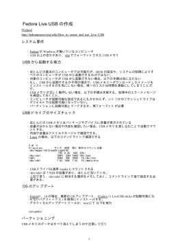 Fedora Live USB の作成