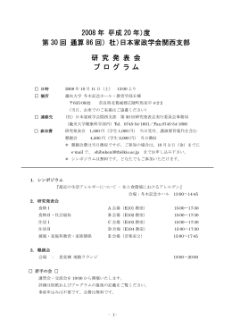プログラム - 日本家政学会関西支部