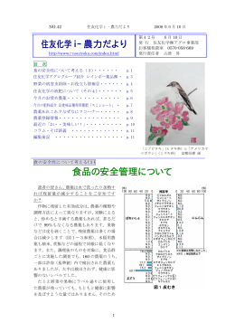 No.42 - 住友化学
