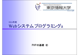 Webシステムプログラミングa