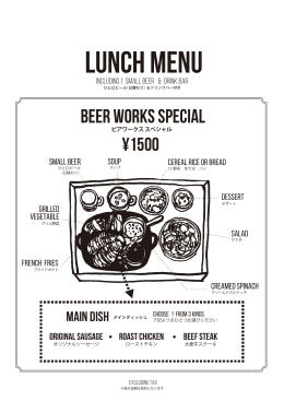 LUNCH MENU - よなよなビアワークス