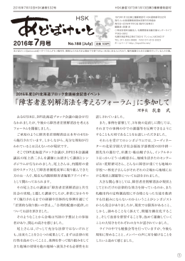 2016年7月 - NPO法人 札幌障害者活動支援センターライフ