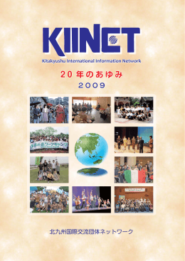 2 0 年のあゆみ 2 0 年のあゆみ