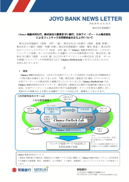 Chance地銀共同化行、株式会社三菱東京UFJ銀行