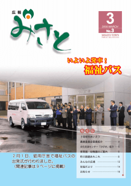 「広報みさと」2005年3月号(PDF 約2.64MB)
