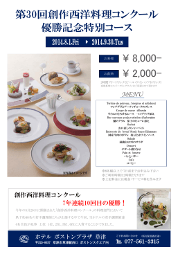 8000- ¥ 2000 - ホテルボストンプラザ草津