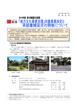 「北方文化博物館保存整備事業」