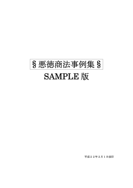 サンプル版DL - クーリングオフの無料相談