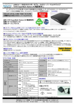 Windows 7対応 「DVD SuperMulti Station（AC電源専用）」 USB2.0/1.1