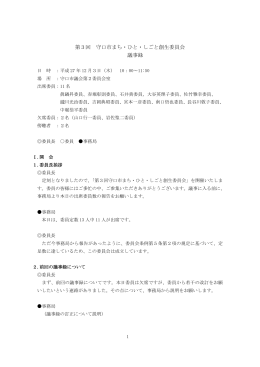 第3回守口市まち・ひと・しごと創生委員会議事録（PDF：269.9KB）