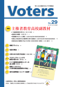 PDFダウンロード - 明るい選挙推進協会