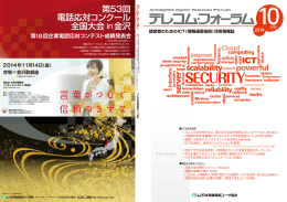 SECURITY - 日本電信電話ユーザ協会