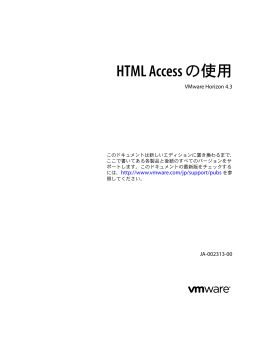 HTML Access の使用 - VMware Horizon 4.3