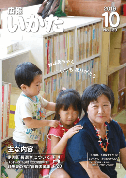 10月 - 伊方町