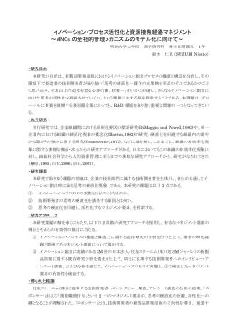 イノベーション・プロセス活性化と資源接触経路