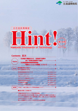 第14号 2011.Feb. - 北海道開発局