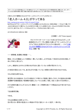 江端さんのDIY奮闘記 EtherCATでホームセキュリティ