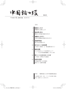 第92号 - 日本中国語検定協会